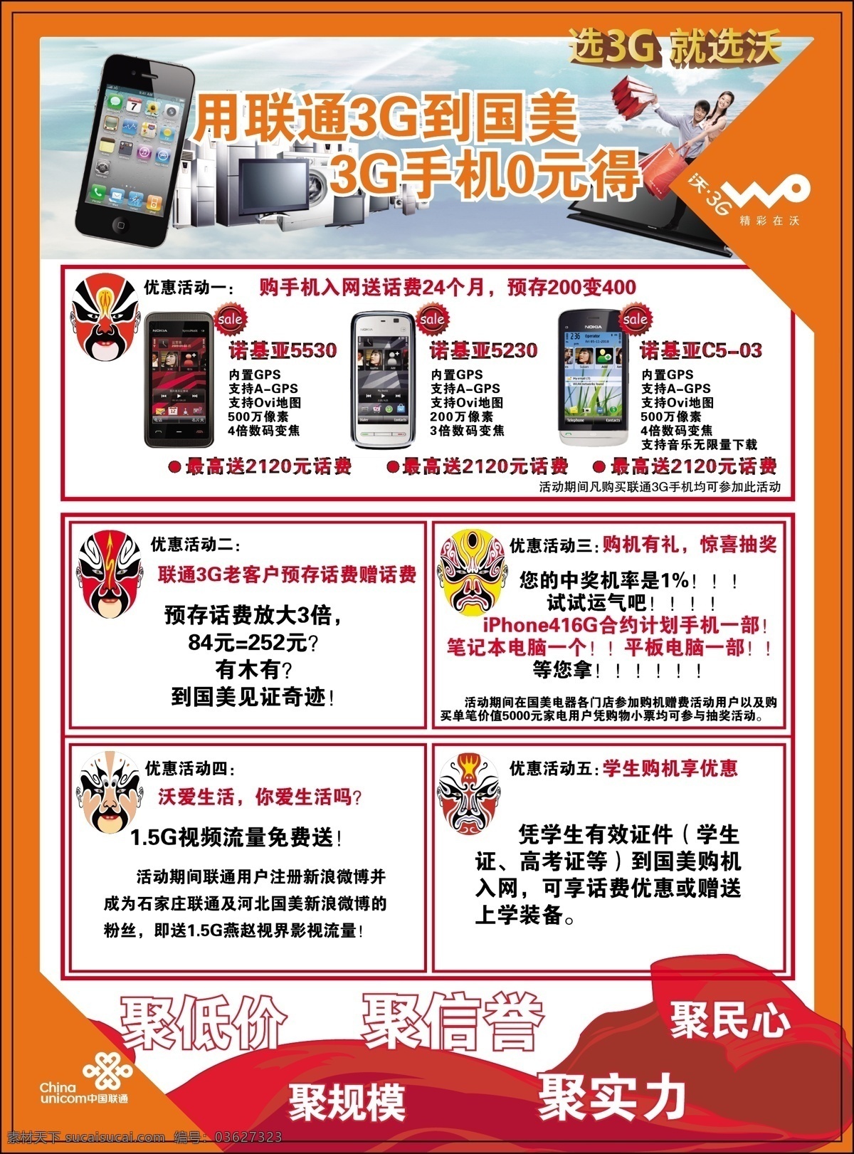 联通 3g 手机 国美 dm宣传单 购物 红丝带 脸谱 热卖标签 选3g就选沃 矢量 矢量图 现代科技