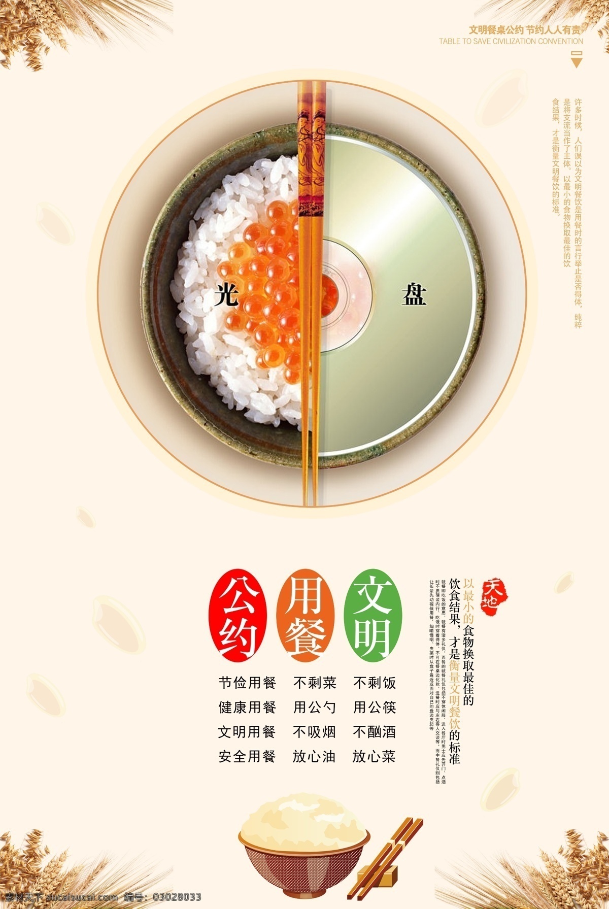 文明餐桌公约 文明 餐桌 公筷行动 文明餐桌行动 文明餐桌标语 文明餐桌 口号 文明餐桌展板 文明餐桌文化 文明餐桌背景 墙 文明餐桌挂图 文明餐桌宣传 节约粮食 公勺公筷标语 公筷宣传 食堂标语 餐厅 节约 食堂展板 光盘行动 餐饮文化 饭堂 食堂 公勺公筷 文明用餐
