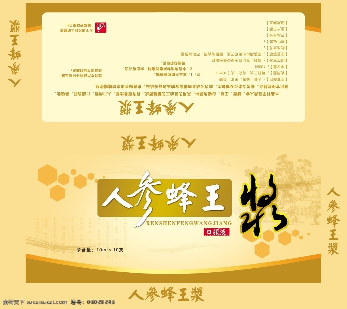 医疗 保健品 包装 包装模板 psd0007 设计素材 医疗保健 psd源文件 黄色