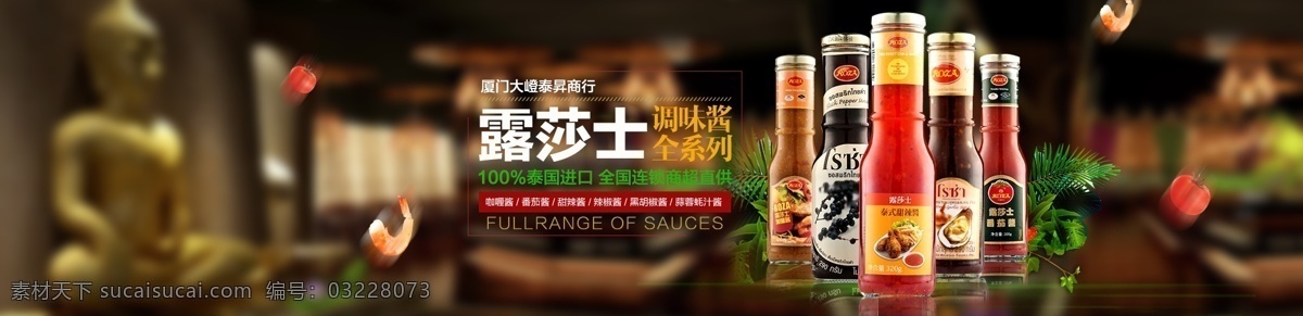 banner 调味酱 调味 酱 bannner 白色