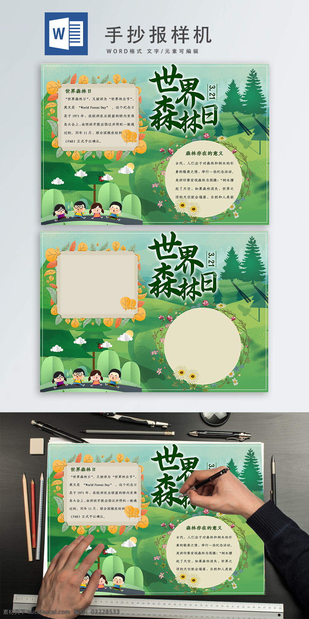世界 森林 日 手 抄报 精选 森林日 手抄报 小报 板报