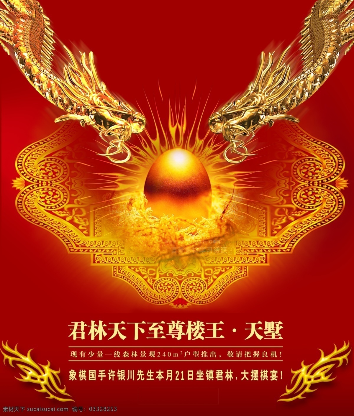 精品 分层 房地产 古典 红底 金蛋 金龙 双龙 psd源文件