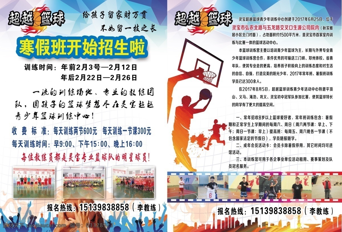 篮球培训 篮球 篮球海报 篮球培训彩页 篮球招生海报 篮球招生简章 篮球培训班 展板模板