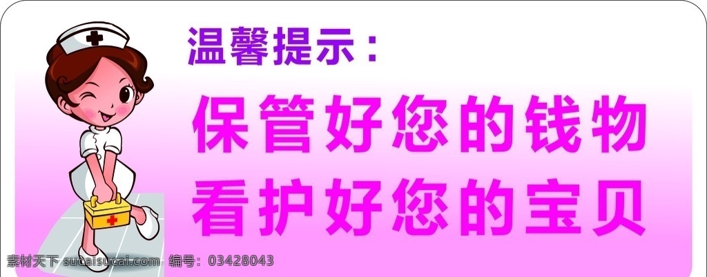 医院温馨提示 医 院 温馨提示 值班室 矢量 医疗 保健 医院 卡通护士 温馨 招贴设计