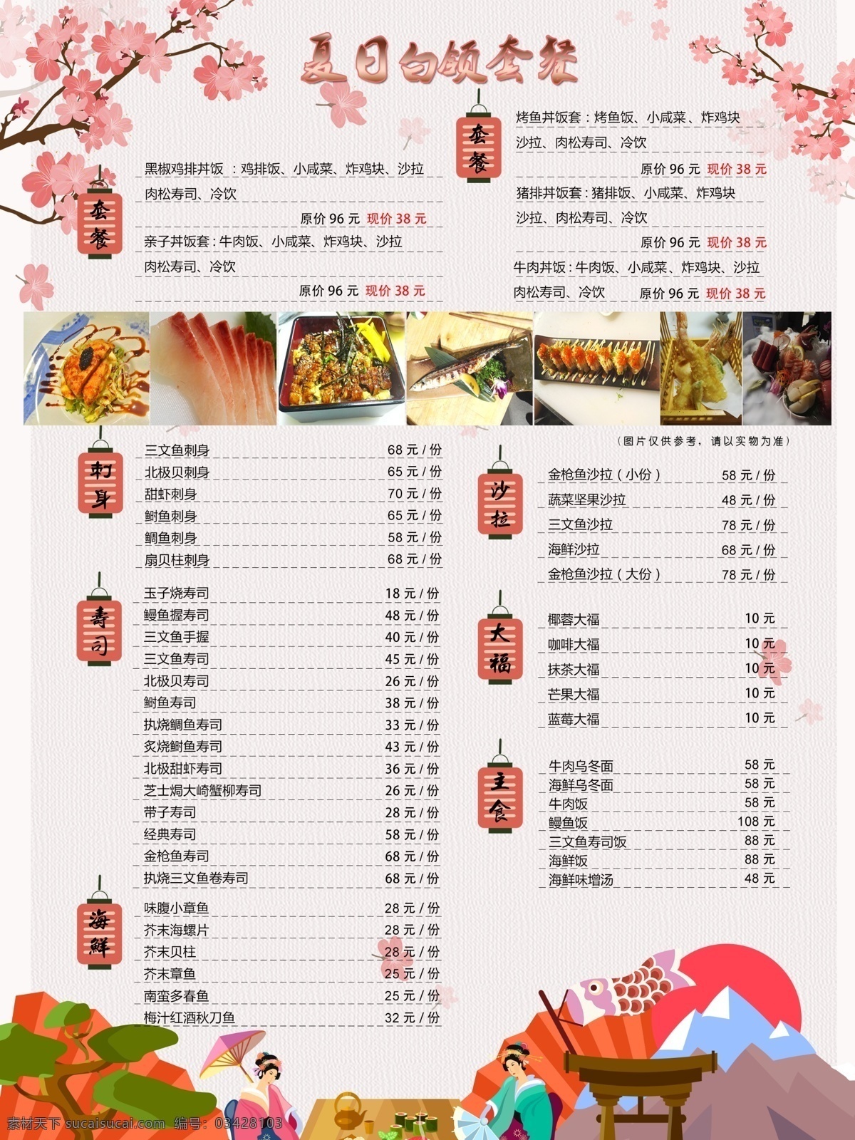 日式料理 日式 料理 菜单 宣传单 海报 菜单菜谱