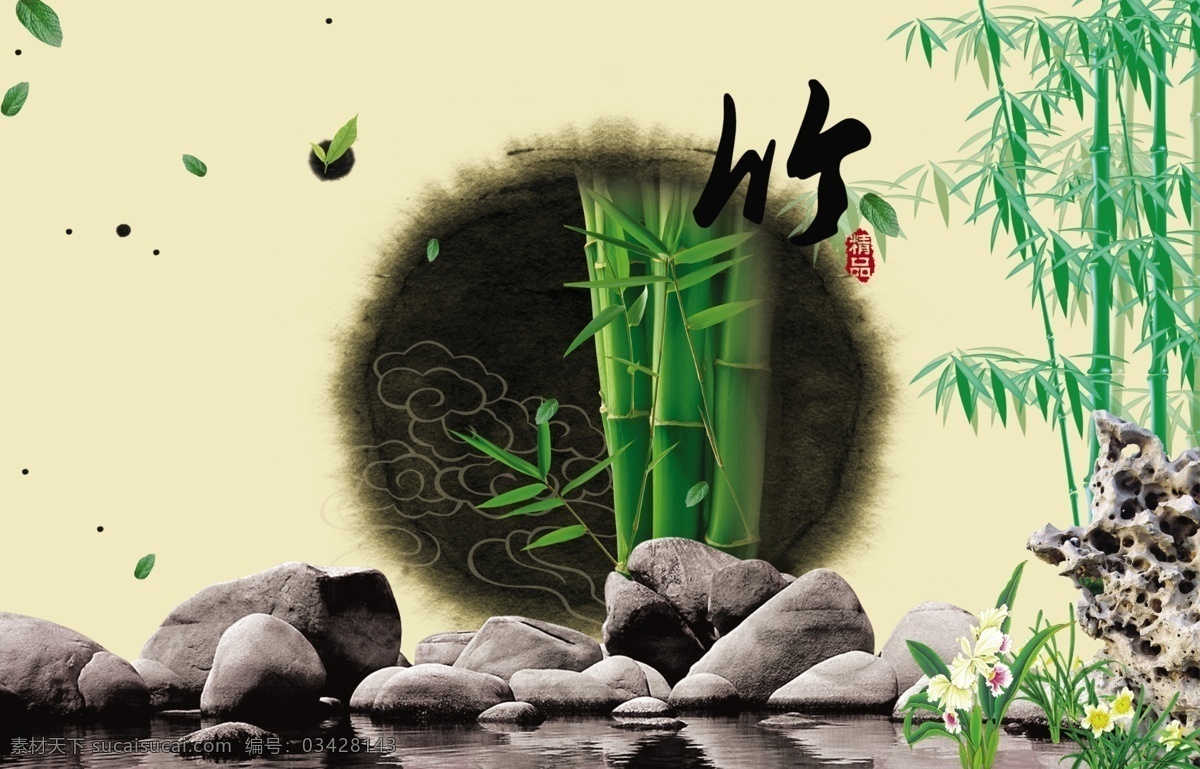 竹子 绿叶 鸟 石头 咏竹 风景 背景墙 分层