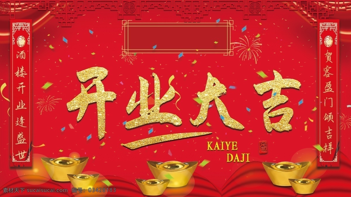 开业 开业背景 启动仪式 开业盛典 开业主题 开业海报 开业宣传单 开业活动 地产活动 商场超市 盛大开业 开工大吉 开工海报 开业宣传展板 复工开业 店铺开业 新店开张 开张营业 开业优惠 开业啦 开业特惠 建材开业 时尚开业 开业促销 开业活动庆典 开业大吉展板 开业活动背景 开业开张