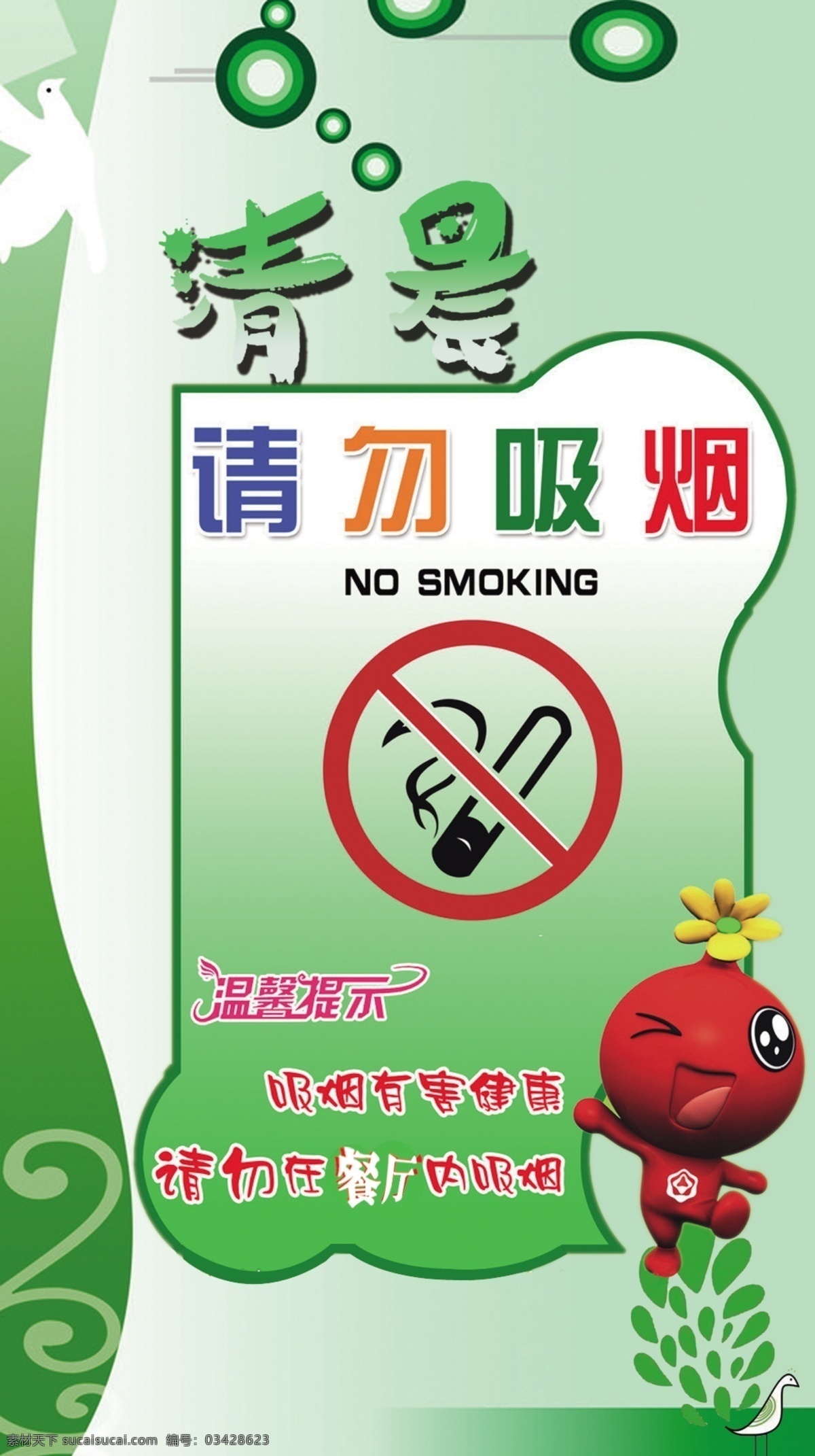 禁止 吸烟 请勿 展板 led显示屏 绿色提示牌