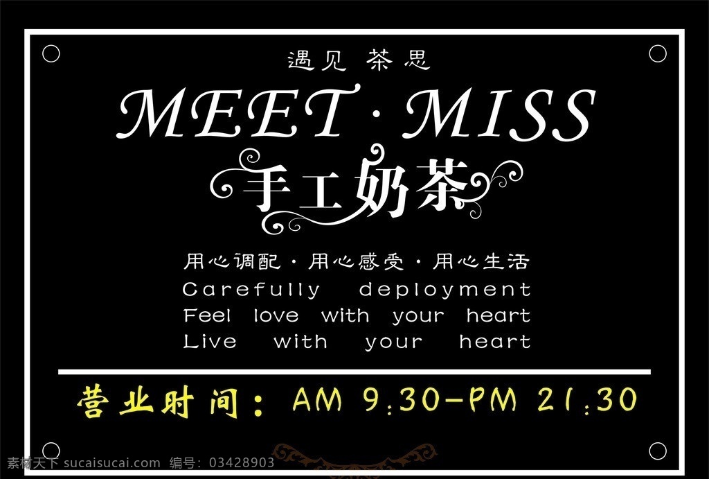 手工奶茶 奶茶 手工 meetmiss 奶茶店 营业时间 矢量