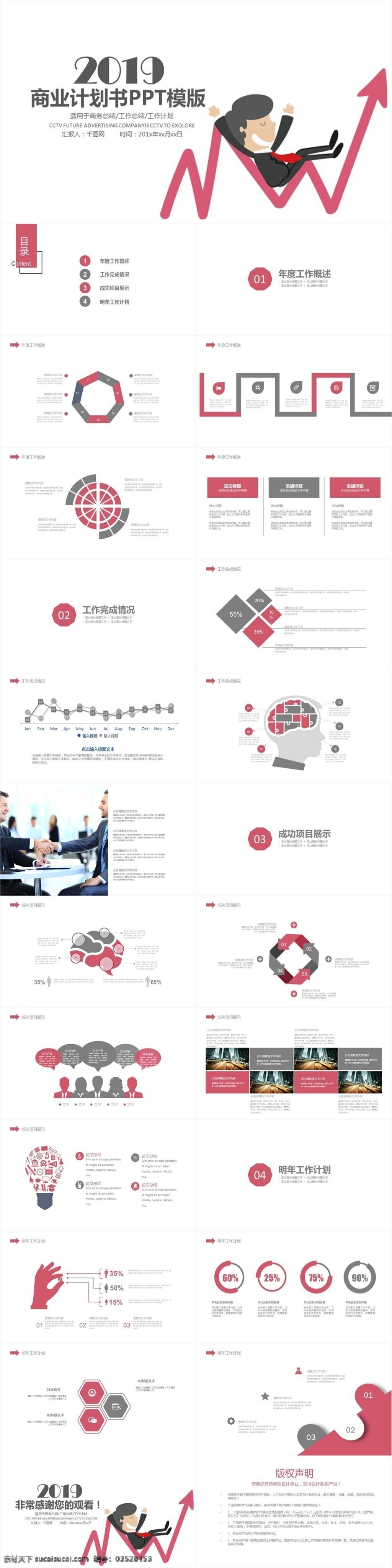 2019 时尚 简约 商业 计划书 模板 企业宣传 策划书 项目 介绍 蓝色 商务 企业 宣传 路演 融资 网络 推广 引资 评 金融 公司 电商 简介 工作 计划