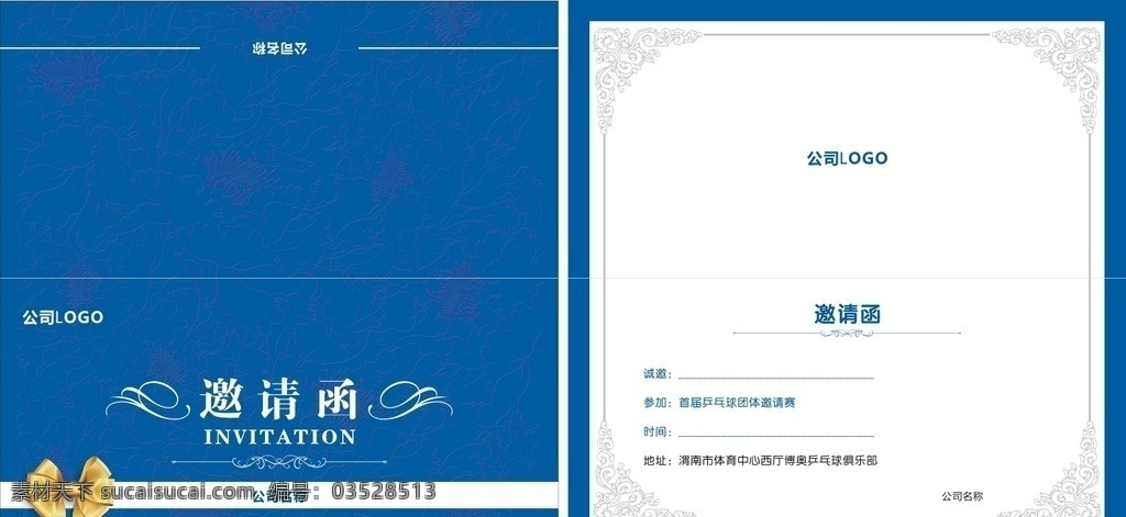乒乓邀请函 邀请函 公司邀请函 公司 蓝色背景 高档邀请函 包装设计