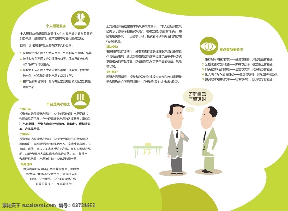 银行 理财 dm 单 模板下载 银行理财 dm单图片 白色
