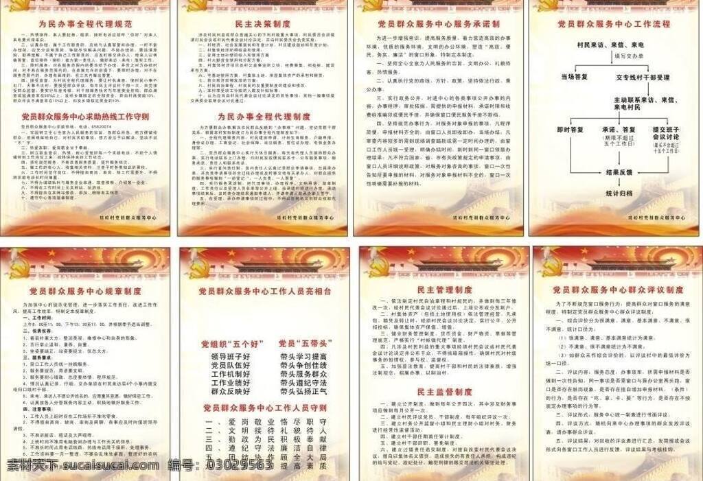 党 版面 长城 党版面 党背景 党标 党展板 灯 天安门 五星红旗 党的相关制度 矢量 其他展板设计