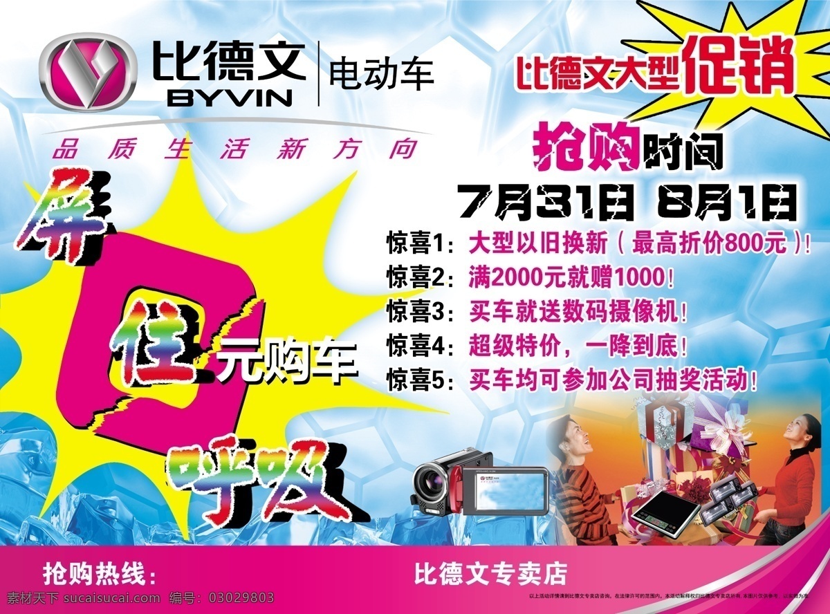 分层 比德文 彩页素材 画册素材 蓝色背景 蓝色素材 清凉 源文件 水立方素材 水立方背景 海报 宣传海报 宣传单 彩页 dm