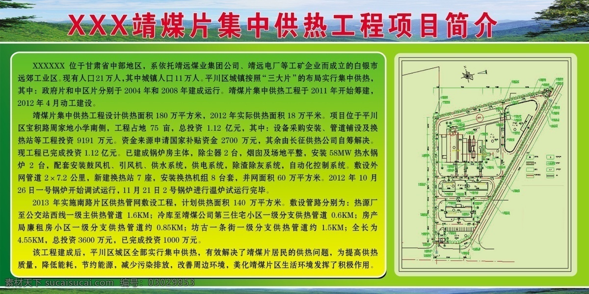 建设项目 简介 地图 项目简介 项目介绍 展板模板 建设项目简介 工程简介 廉租房 其他展板设计