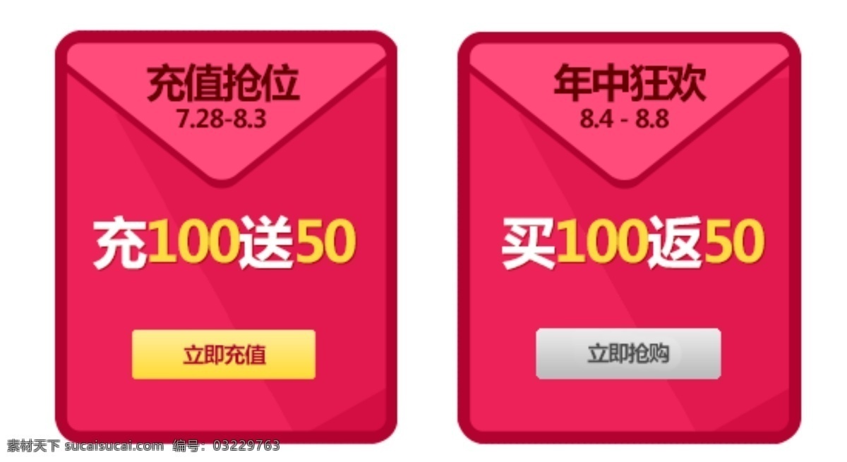 双十 二 年中 狂欢 红包 文件 psd文件 充值 双十二 双十一 年中狂欢 淘宝素材 淘宝 双