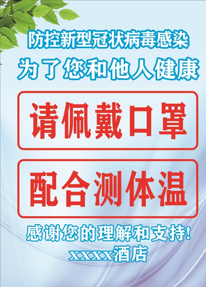 配合测体温 测体温 请主动配合 防疫海报 抗病毒海报 体温测量出 戴口罩 疫情标牌 标识 标牌 新型冠状病毒 病毒 量体温 感冒 流感 发烧 防控 佩戴口罩 感谢支持 感谢谅解 健康