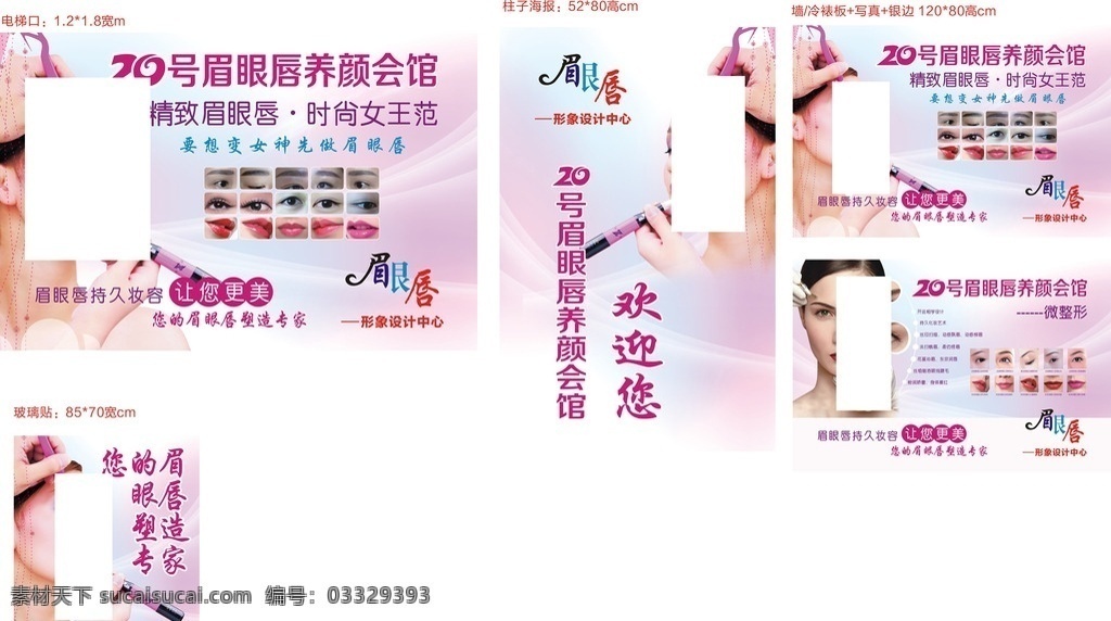 微整形 美容广告 微整形广告 眉眼唇广告 修眉广告 写真 海报