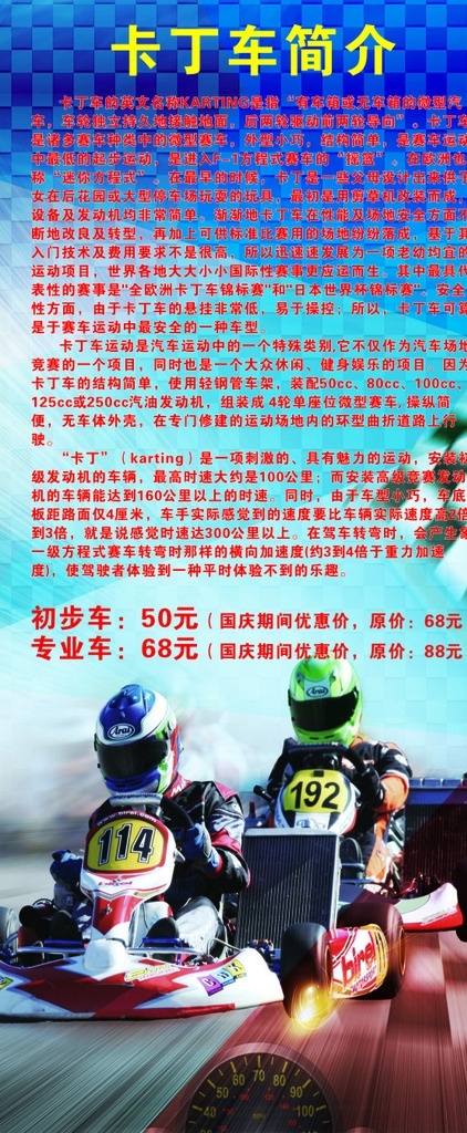卡丁车展架 卡车 车 展架 简介 海报 广告 卡丁车 玩具 玩具车 赛车