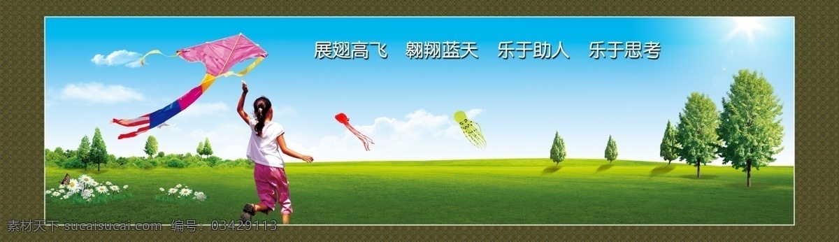 校园文化 励志名言 梦想 小学生 蓝天 草地 风筝 分层