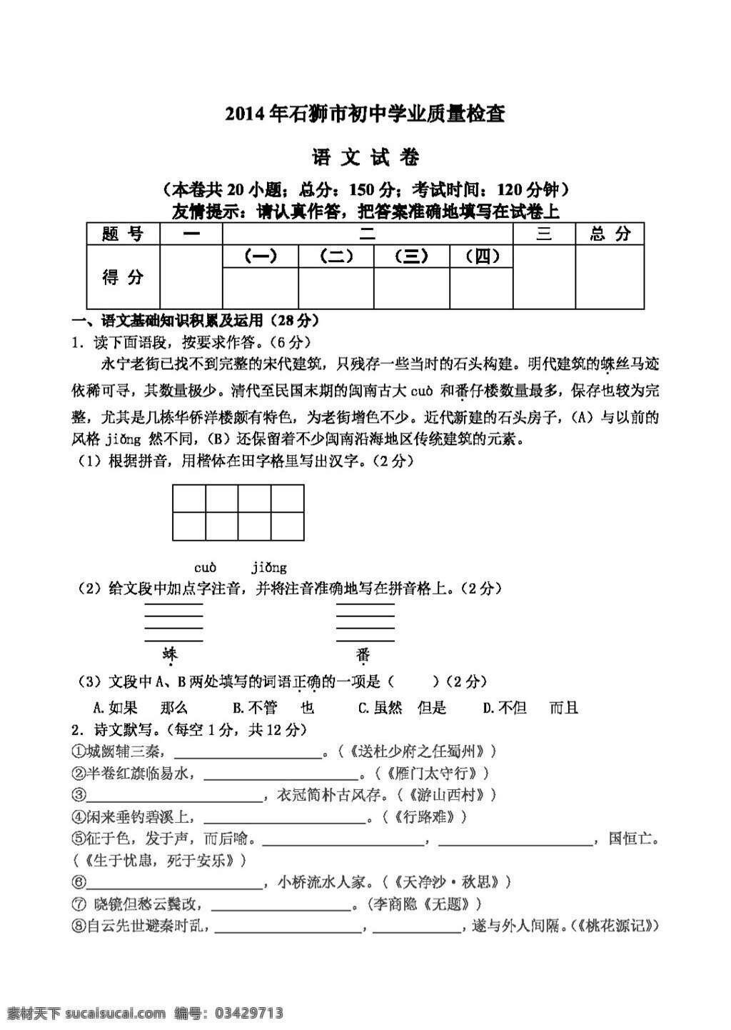 语文 苏 教 版 福建省 业 质量 检查 试卷 试题试卷 苏教版 中考专区