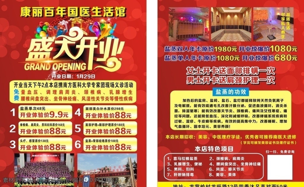 康丽百年 传单 养生 康丽logo 盐蒸 盛大开业 盐蒸的效果