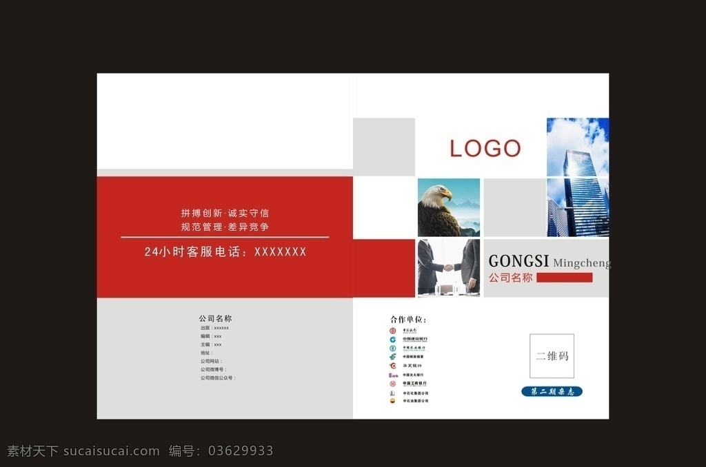企业封面设计 企业封面 封面设计 企业画册 握手 高楼大厦 画册设计