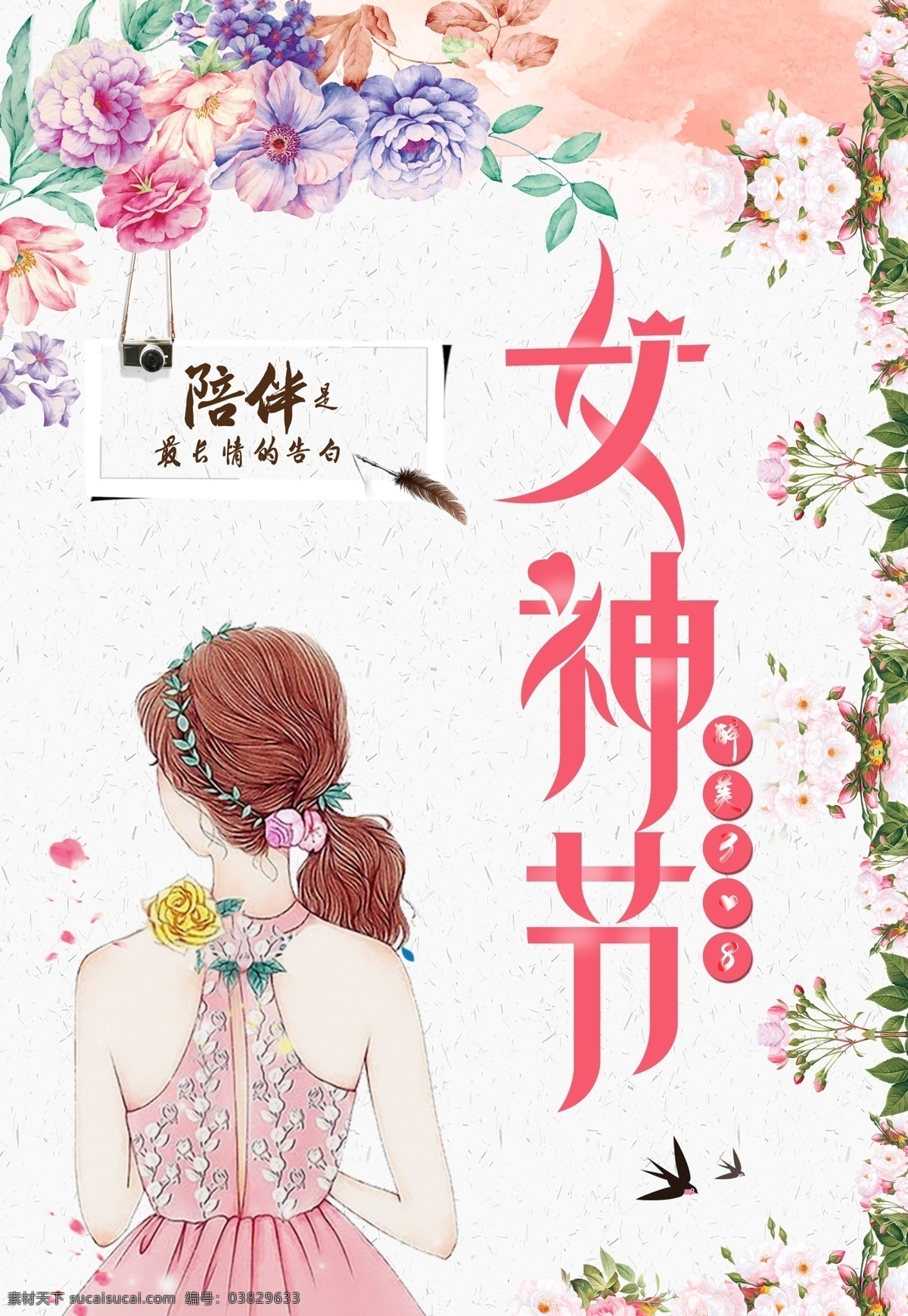 3.8 女神 节 海报 模板 女孩 玫瑰花 相机 羽毛 花朵 3.8女神节 背影 陪伴 最长 情 告白 燕子