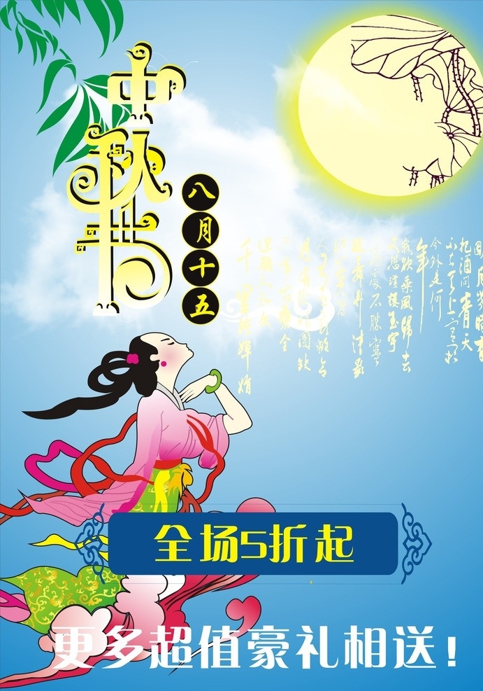 中秋 中秋节 中秋节海报 设计素材 看板 月饼 盒 中秋节背景板 中式 中式文化 中国 中式花纹 中式底纹 月亮 仙女 鲜花 中秋节快乐 中秋佳节 中式边框 一家人团聚 祖孙三代 节日素材 源文件 矢量