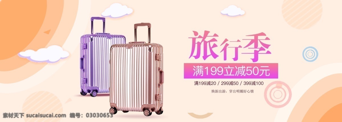 百货皮箱 皮箱广告 皮箱海报 百货促销 箱包特卖 包裹箱包 铜箱子 行李箱 拉杆箱 爱马仕海报 皮箱图片 行李箱海报 拉杆箱海报 共享