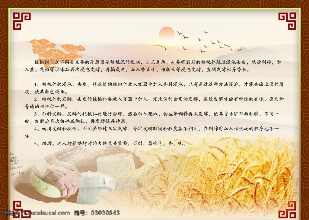 核桃 膜 简介 核桃馍 面食 饼 仿古边框 祥云 核桃馍简介