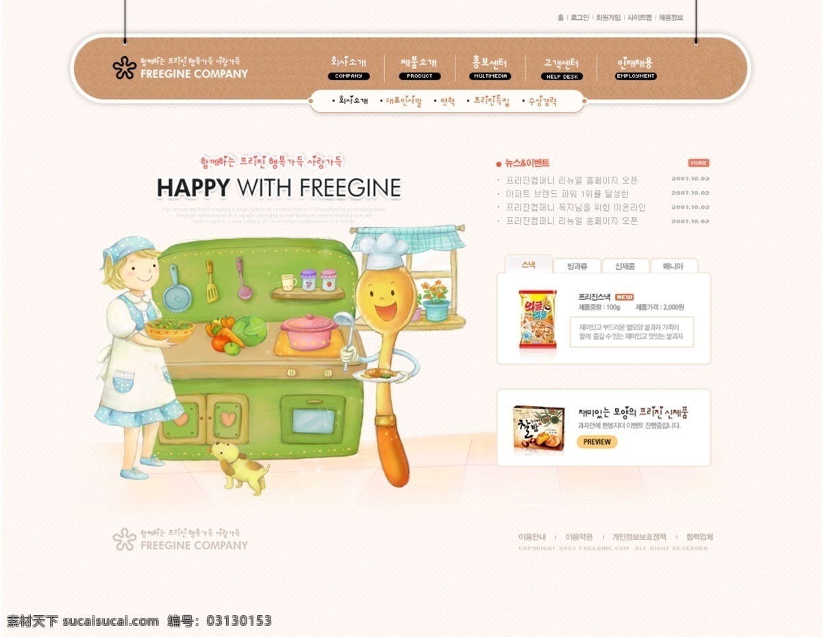 零食 公司 网站 模板 网站模板 网站源文件 零食公司网站 零食网站 网页素材 网页模板