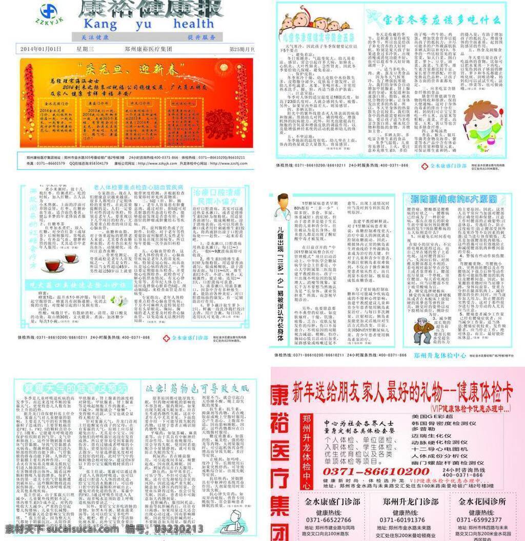 鞭炮 画册设计 卡通老人 卡通娃娃 礼花 内刊 水杯 文章 内刊矢量素材 内刊模板下载 新年 元旦 马 新年寄语 新年祝福 矢量 其他画册整套