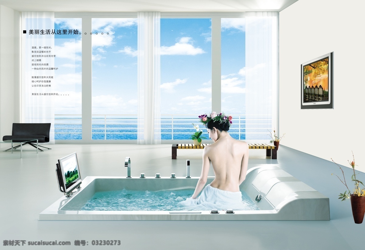 卫浴 画册 内页 广告设计模板 画册设计 内页设计 室内装饰 洗浴美女 浴盆 源文件库 家居装饰素材 室内设计