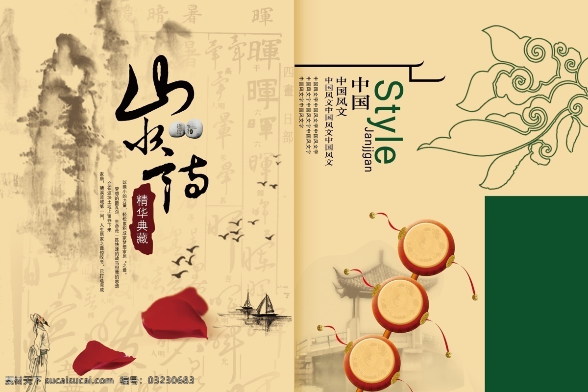 时尚 中国 风 画册 水墨 意境 黄色