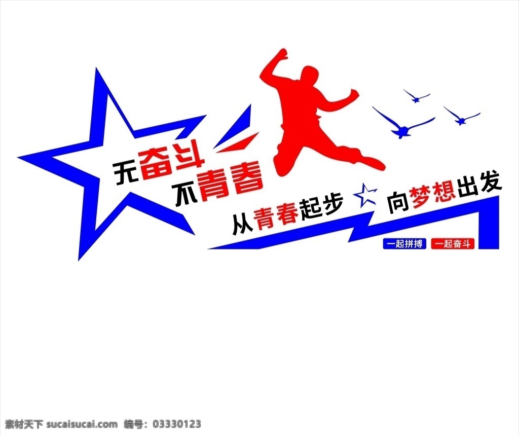无奋斗 不青春图片 文化墙 校园文化墙 学校文化墙 校园 学校 书籍 化墙设计