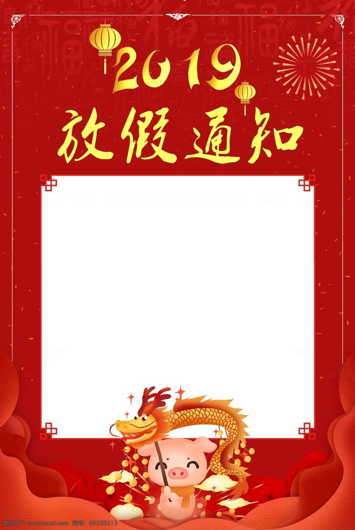 猪年 放假 通知 海报下载 企业放假通知 春节放假通知 通知海报 2019猪年 猪年大吉 猪年放假通知 过年 回家 新年海
