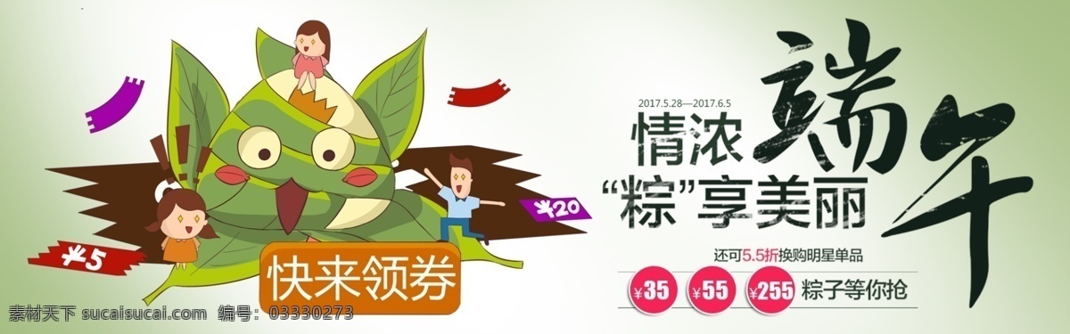 千库原创 端午节 端午 粽子 banner