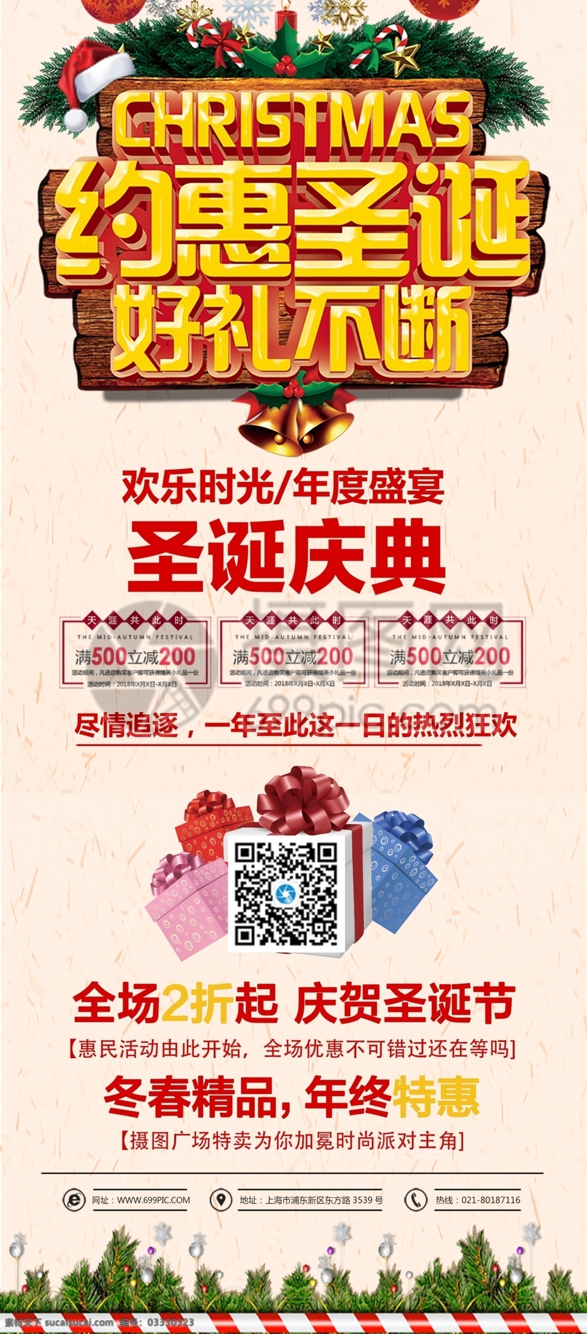 圣诞促销展架 圣诞 节日 圣诞展架 促销 易拉宝 展架 节日展架 宣传展架 促销展架 x展架 圣诞节 圣诞节展架