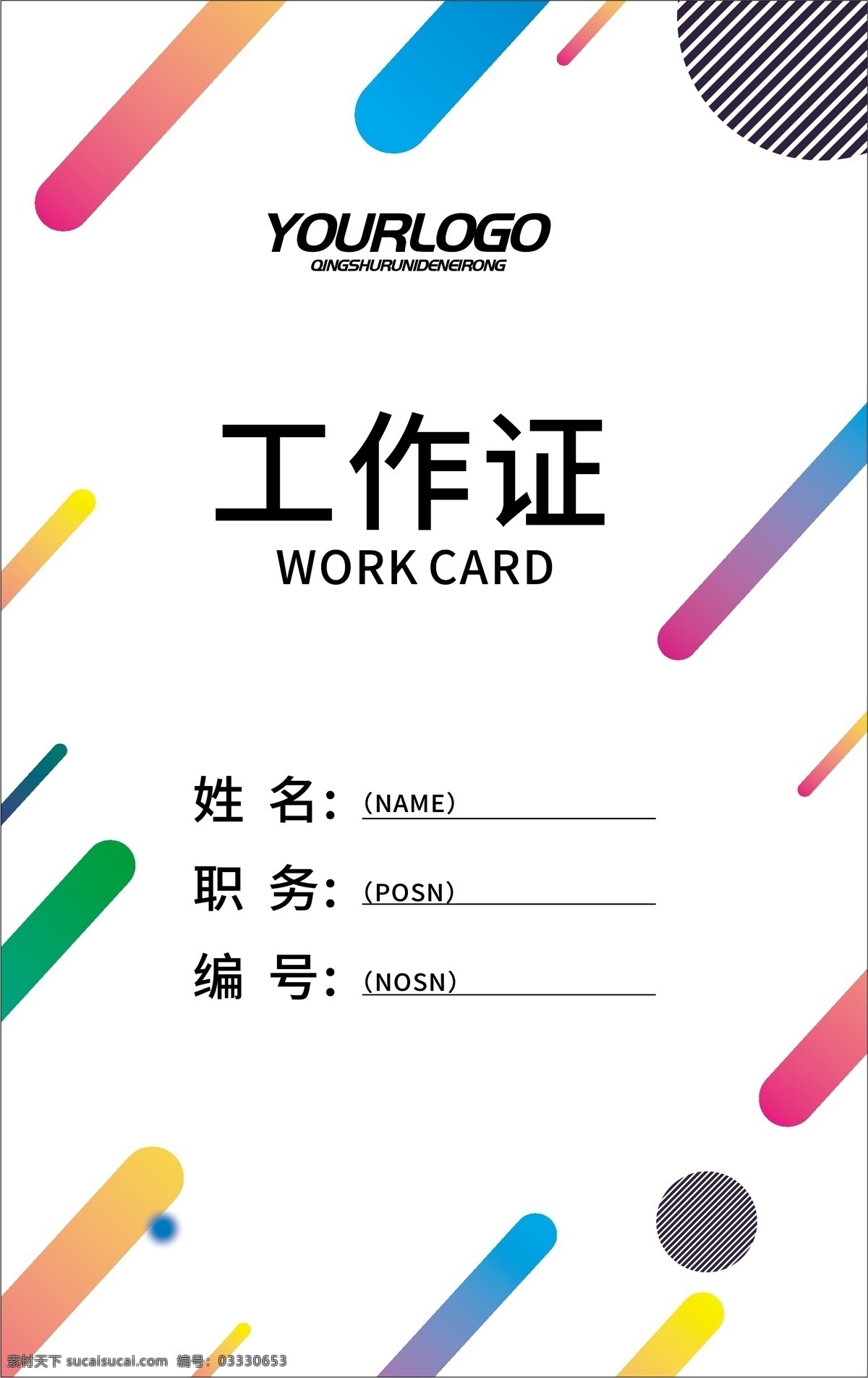 简约 时尚 工作证 模板 工作牌 吊牌 胸卡 简约时尚 白色