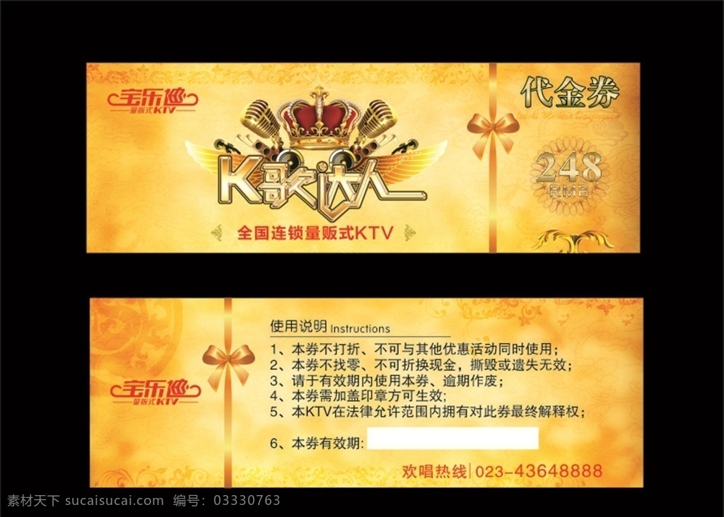 ktv代金券 ktv 宝乐迪 代金券 高贵 名片卡片