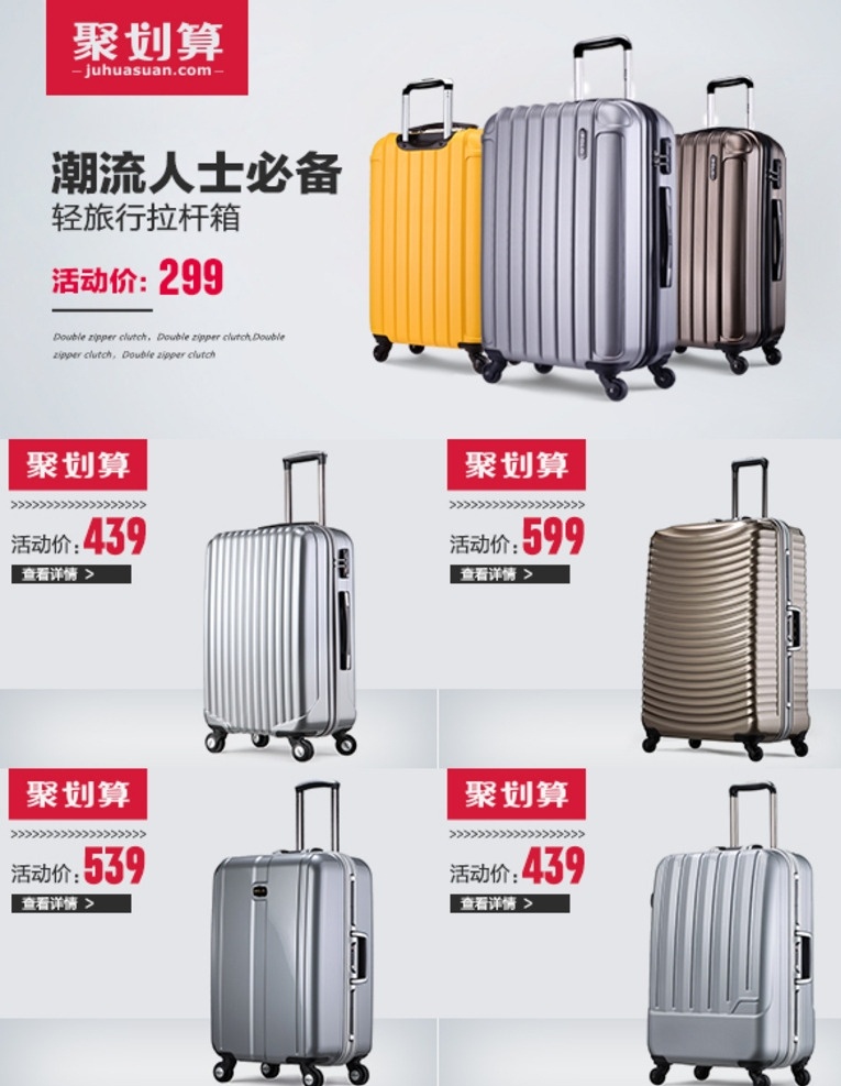 关联描述 直通车 钻展 广告图 电商 淘宝 天猫 主图 产品图 男包 拉杆箱 旅行箱 行李箱 淘宝界面设计 淘宝装修模板