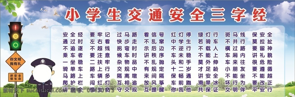 交通规则 小学生 交通 安全 三字经 过马路