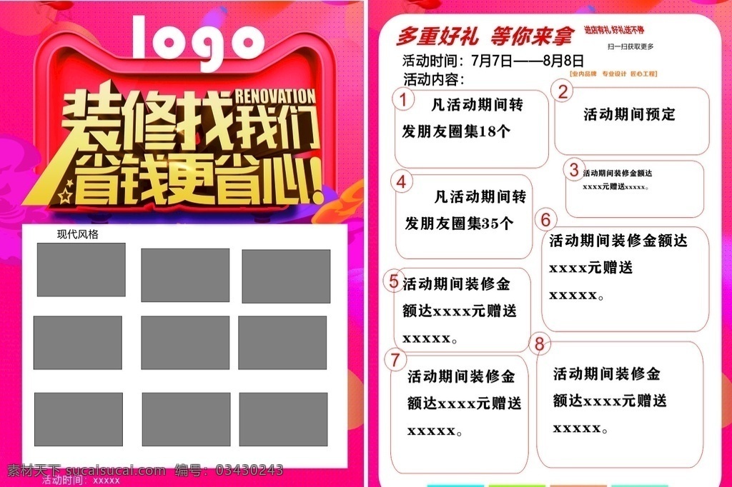 家装 装修公司 宣传单 logo 红色 家装公司宣传 传单 装修 省钱更省心 红底