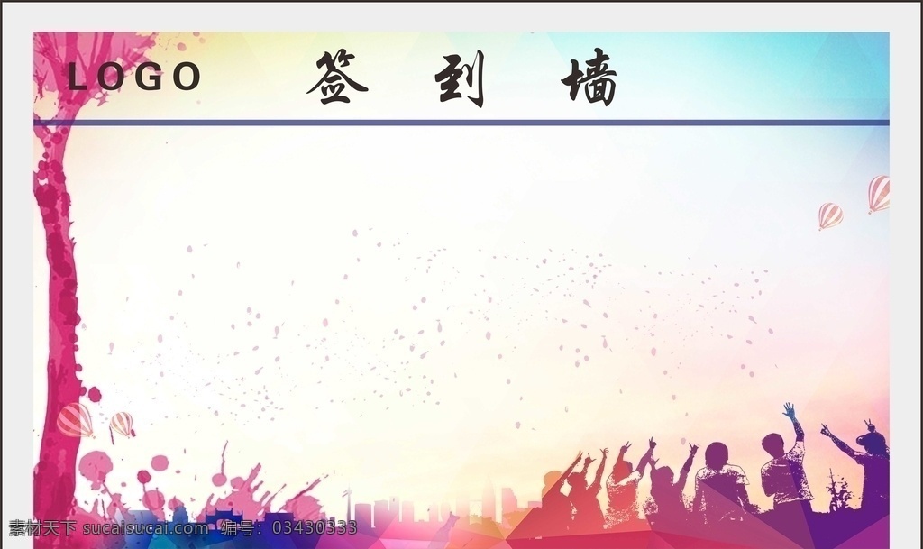 年会签名墙 新年签到墙 年会签到墙 年会签到处 签到处 签名墙 大气签到墙 高端签到墙 年会背景 企业年会背景 企业年会 公司 公司年会 企业签名墙 活动签到处 签到台 签到背景板 典礼签名墙 典礼签到处 晚会签名墙 晚会签到处 活动签名墙 签名墙背景 签到墙背景 年终答谢会 会议签到处 演说