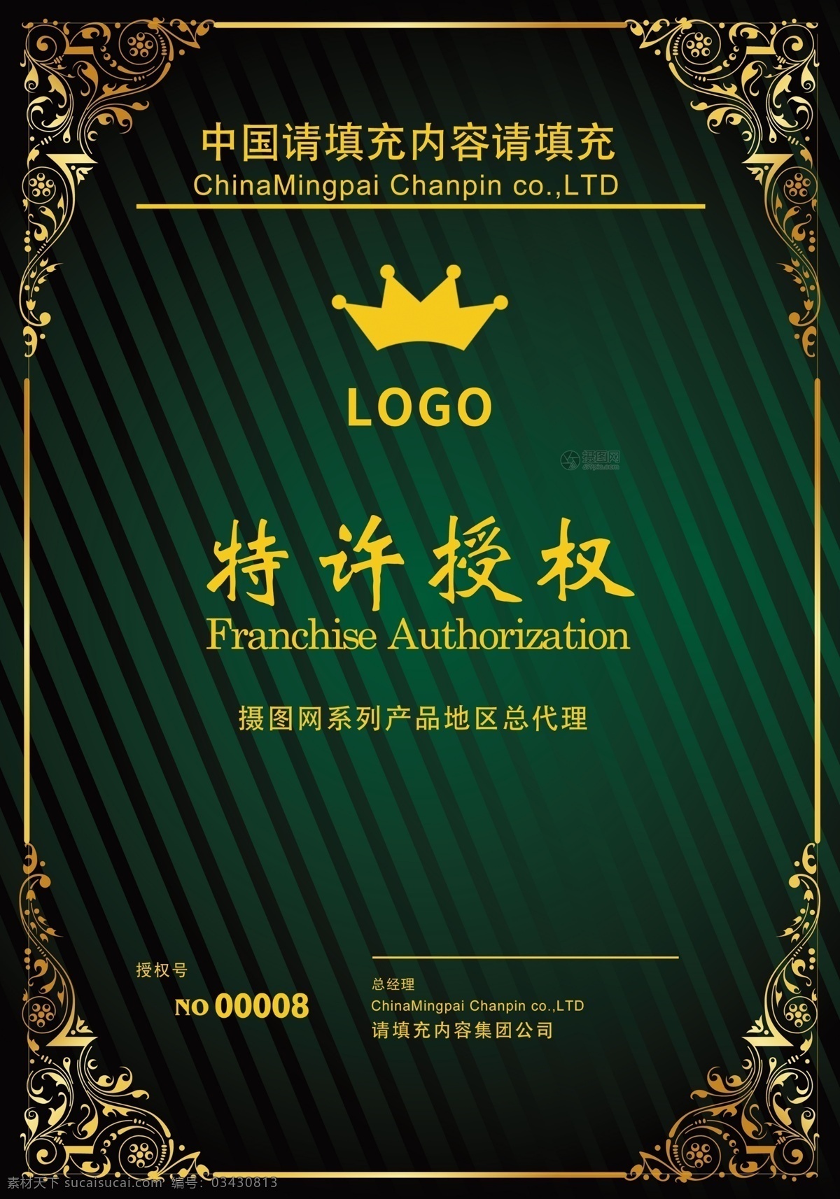 品牌特许授权 企业授权书 代理授权书 独家代理 独家经营 品牌代理 特许授权