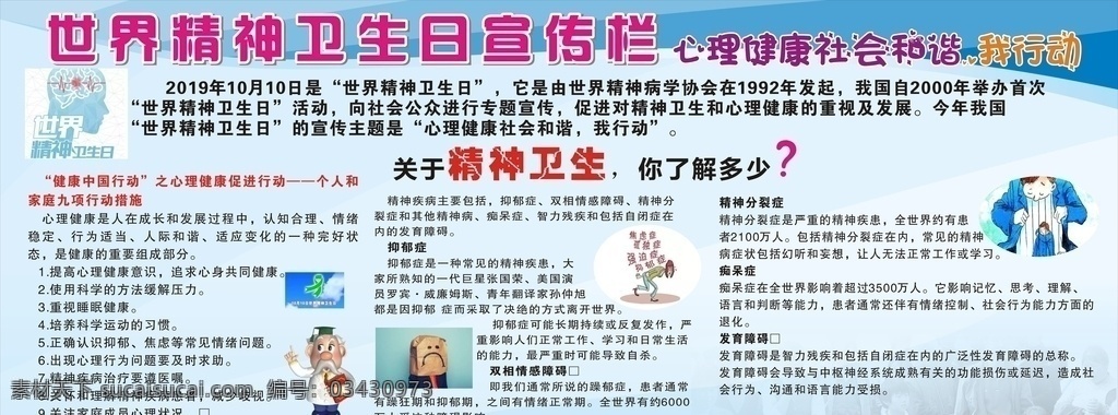 世界 精神 卫生日 精神病 精神卫生日 10月10日 2019 精神卫生 精神病日