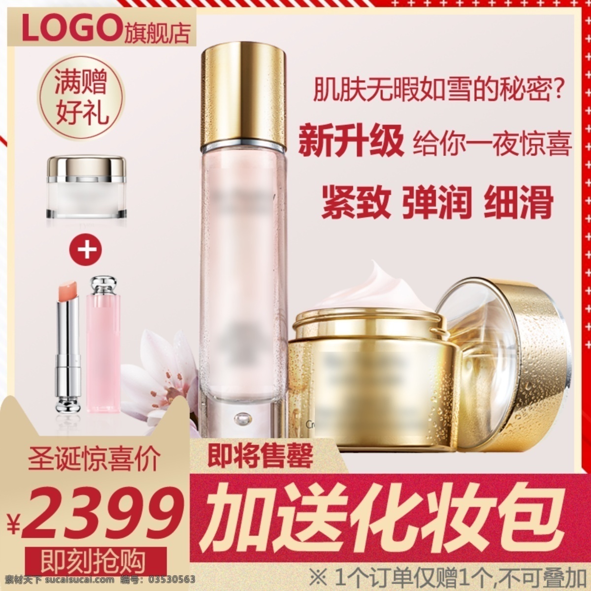 圣诞节 护肤 主 图 天猫 淘宝 直通车 化妆品 彩妆 护肤品主图 天猫主图 淘宝主图 直通车主图 化妆品主图 圣诞节主图 彩妆主图