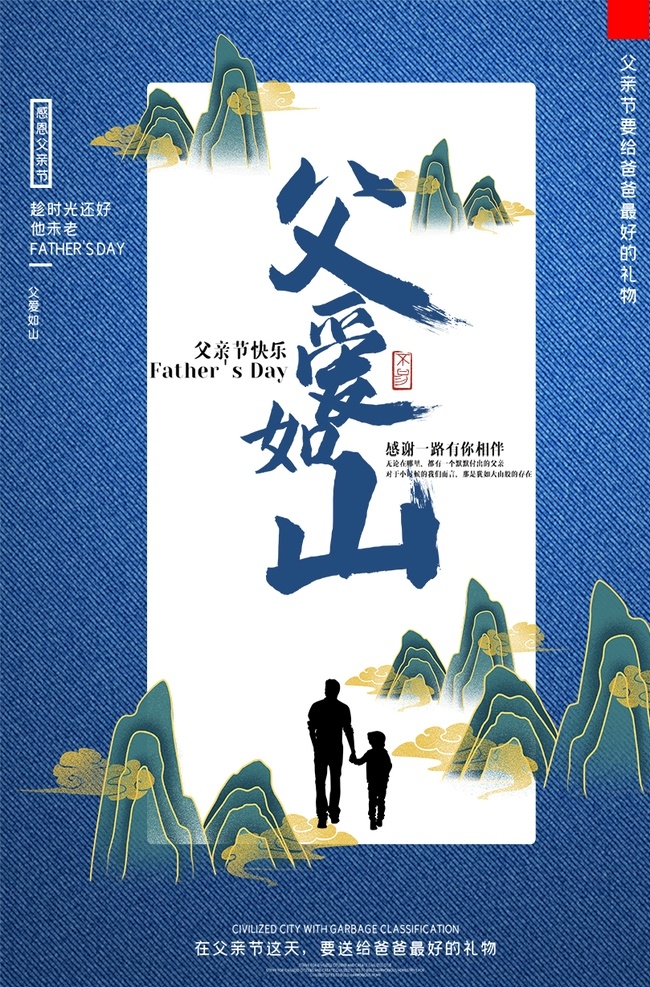 父亲节 海报 宣传 宣传栏 广告 创意 手绘 插画 唯美 卡通 安静 墙纸 墙画 装饰画 装饰框 框