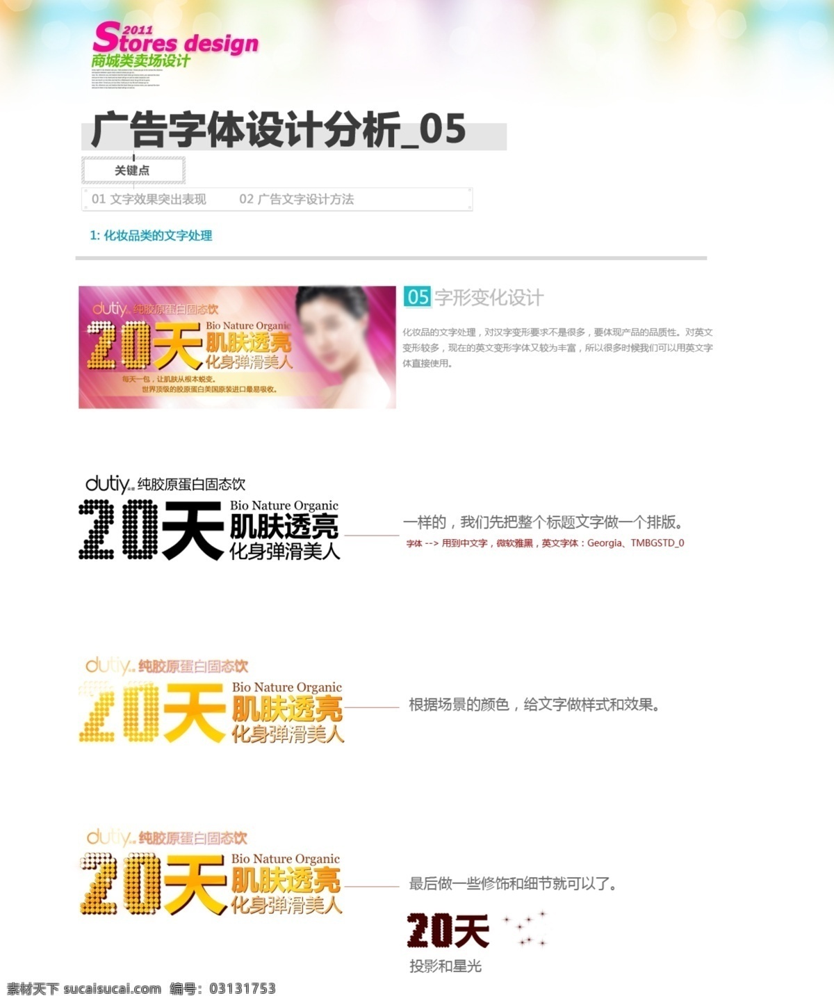 化妆品 广告词 按钮 化妆品广告词 内衣 女性 其他模板 色彩 图标 字体教程 钟表 线条 网页模板 源文件 淘宝素材 其他淘宝素材